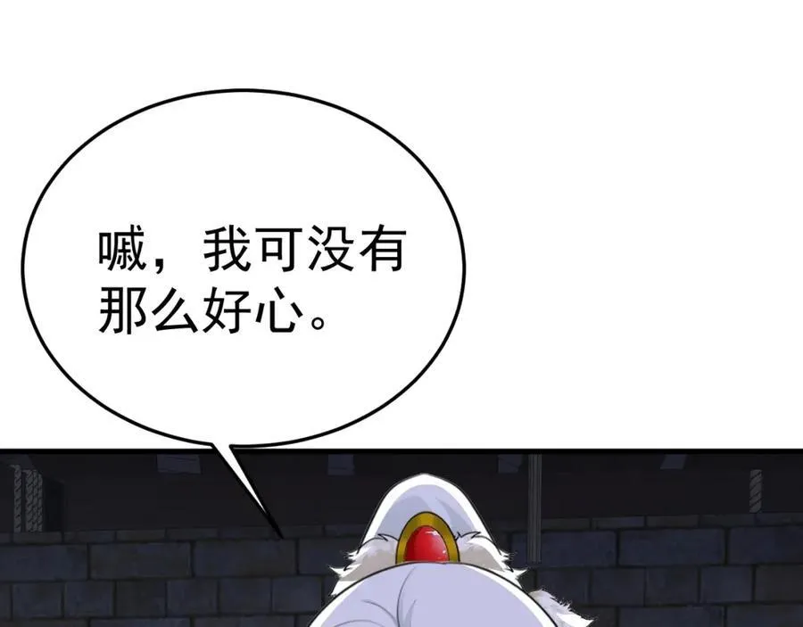 第72话 任务圆满完成~ 第76页