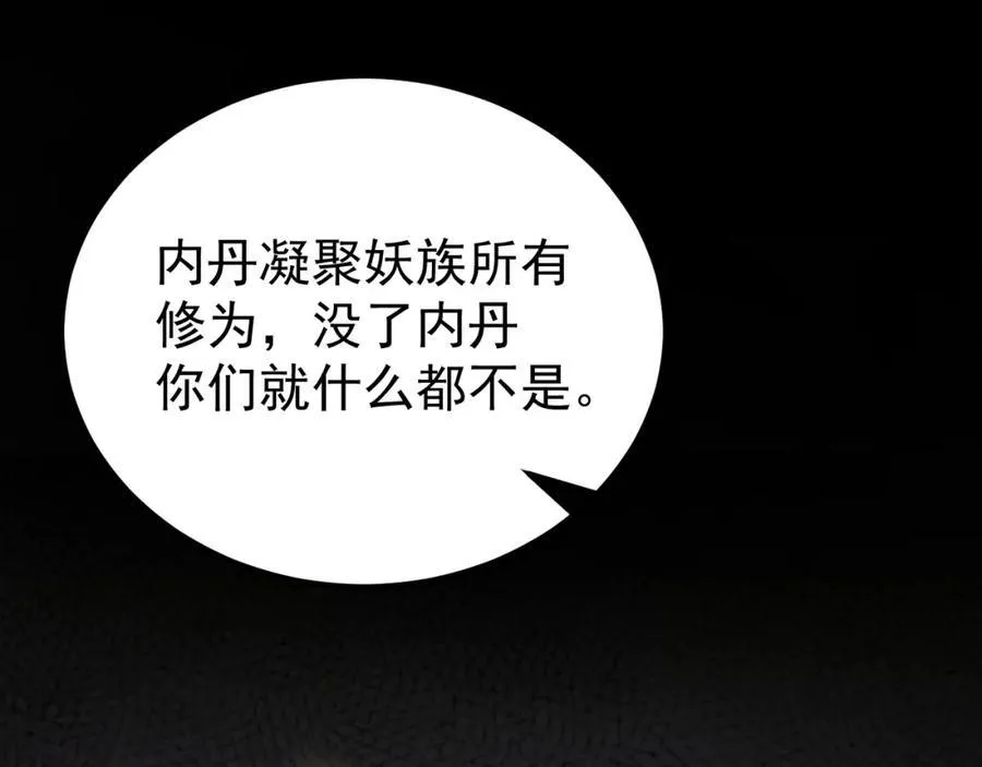 第72话 任务圆满完成~ 第84页