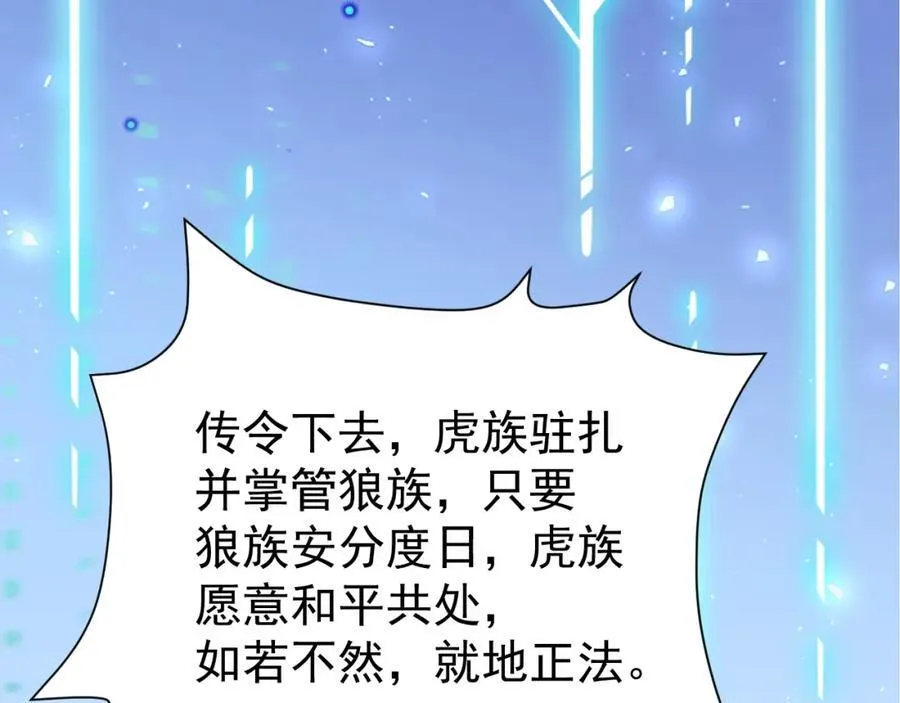 第72话 任务圆满完成~ 第112页