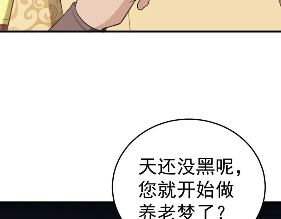 第72话 任务圆满完成~ 第138页
