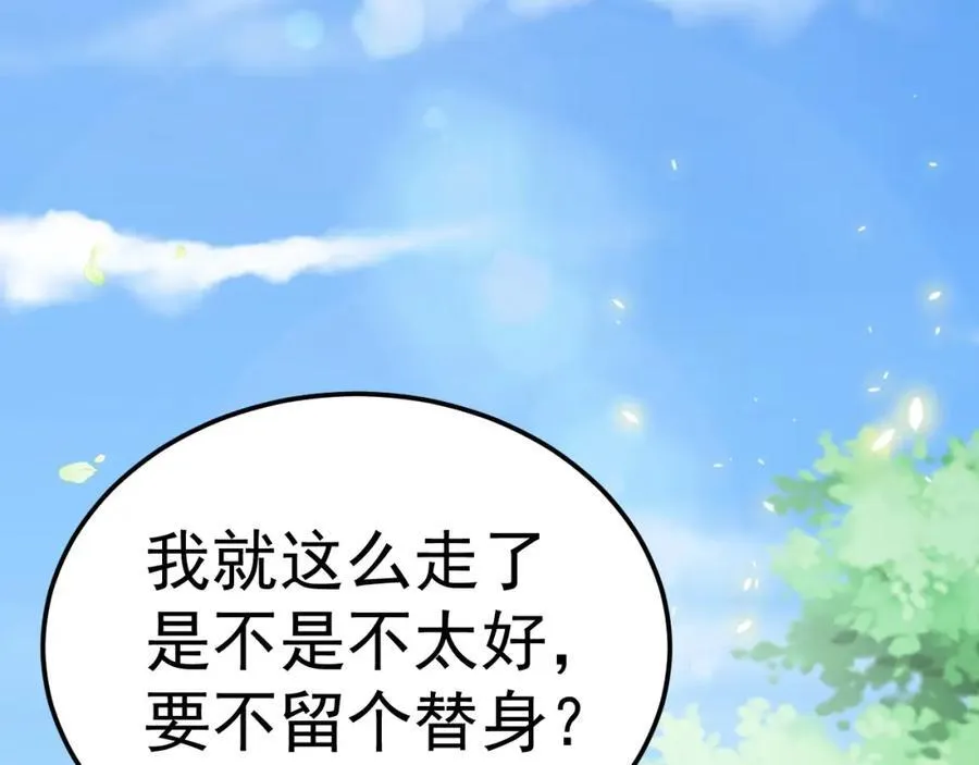 第72话 任务圆满完成~ 第151页