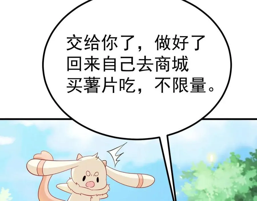 第72话 任务圆满完成~ 第156页