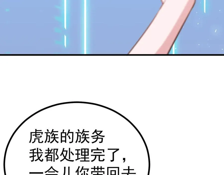 第72话 任务圆满完成~ 第175页