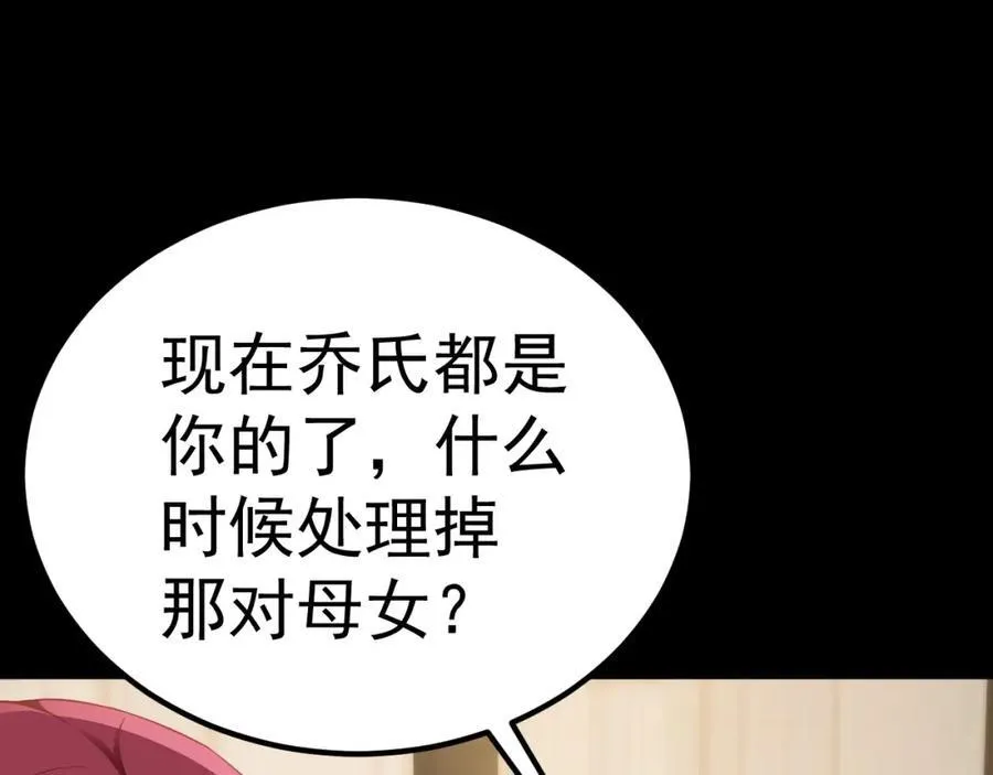 第73话 高段位绿茶！ 第15页