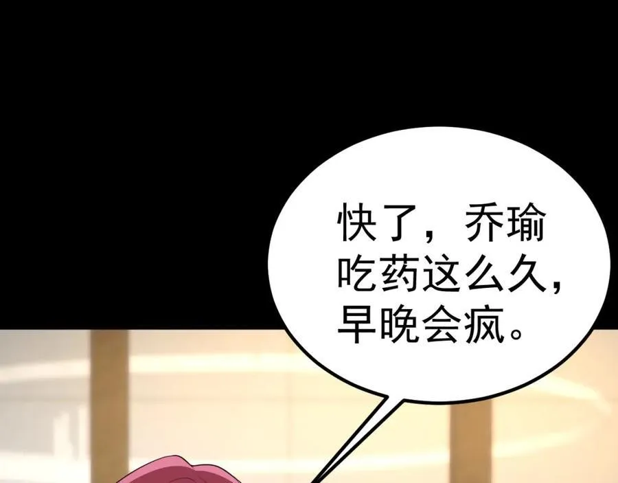 第73话 高段位绿茶！ 第19页