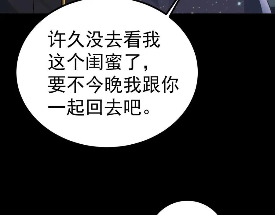 第73话 高段位绿茶！ 第22页
