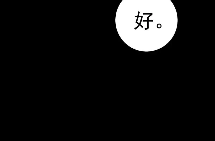 第73话 高段位绿茶！ 第23页
