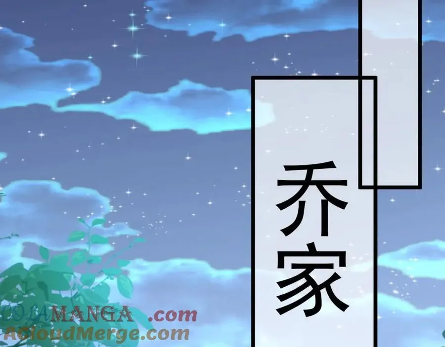 第73话 高段位绿茶！ 第25页