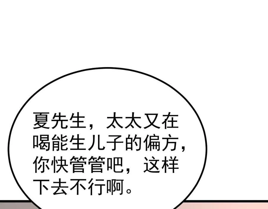 第73话 高段位绿茶！ 第30页