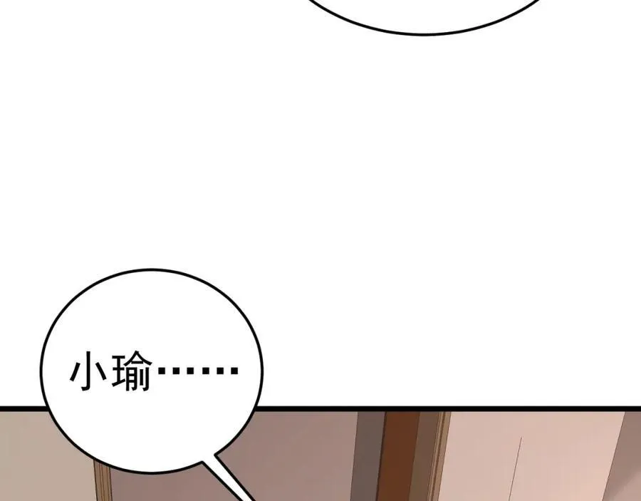 第73话 高段位绿茶！ 第34页