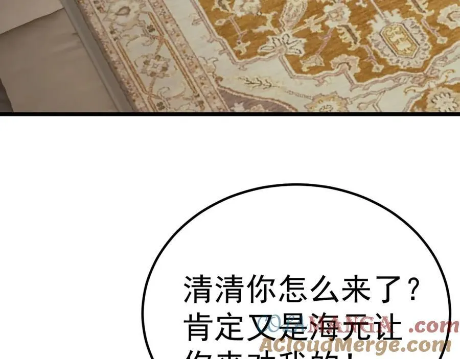 第73话 高段位绿茶！ 第37页
