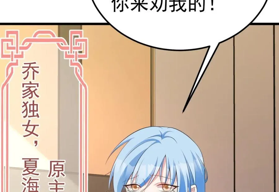 第73话 高段位绿茶！ 第38页
