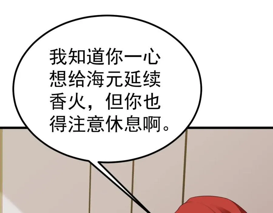 第73话 高段位绿茶！ 第42页
