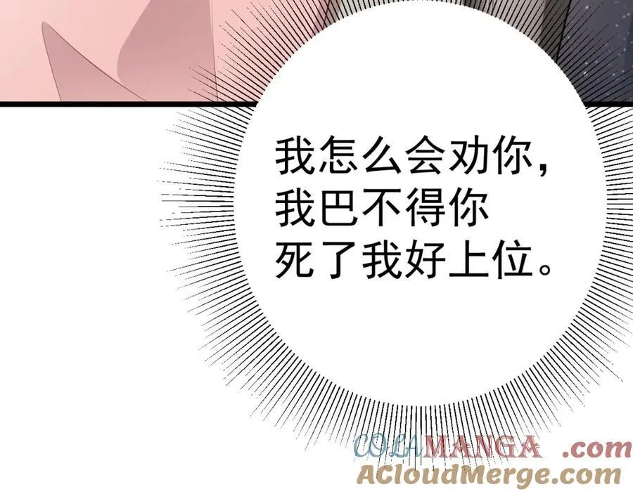 第73话 高段位绿茶！ 第45页