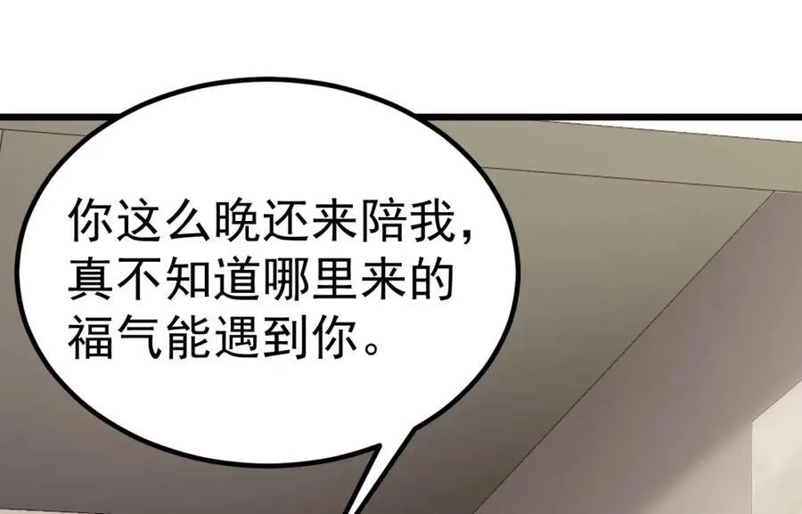 第73话 高段位绿茶！ 第47页