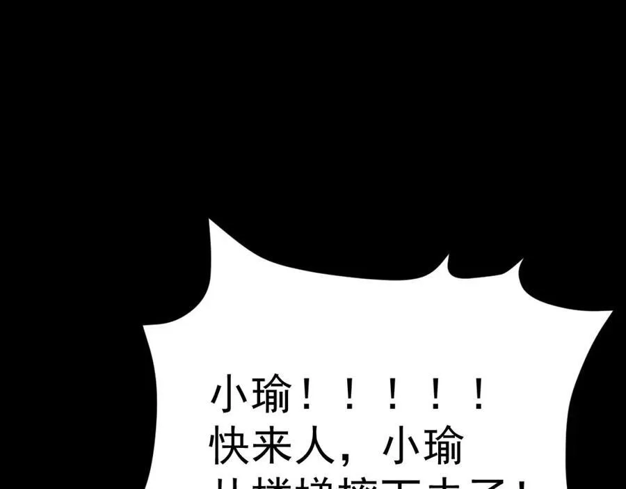 第73话 高段位绿茶！ 第60页