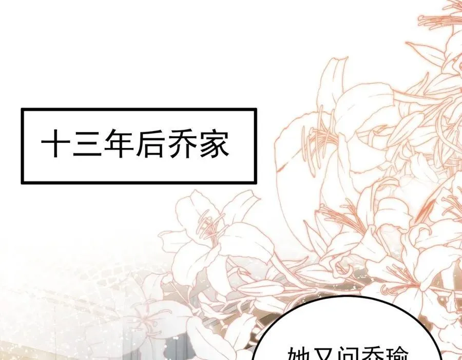 第73话 高段位绿茶！ 第78页