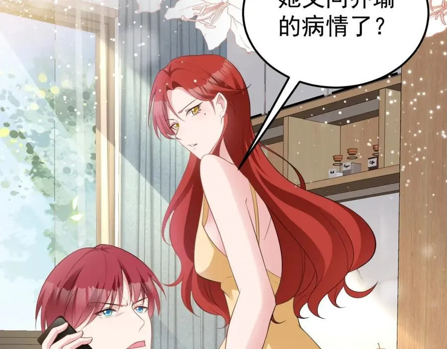 第73话 高段位绿茶！ 第79页