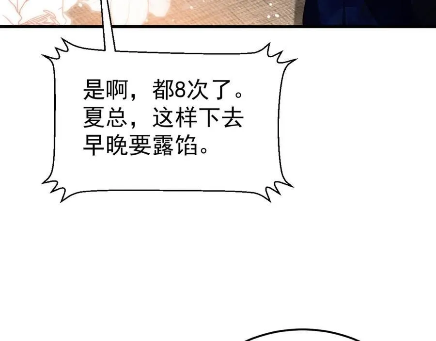 第73话 高段位绿茶！ 第82页