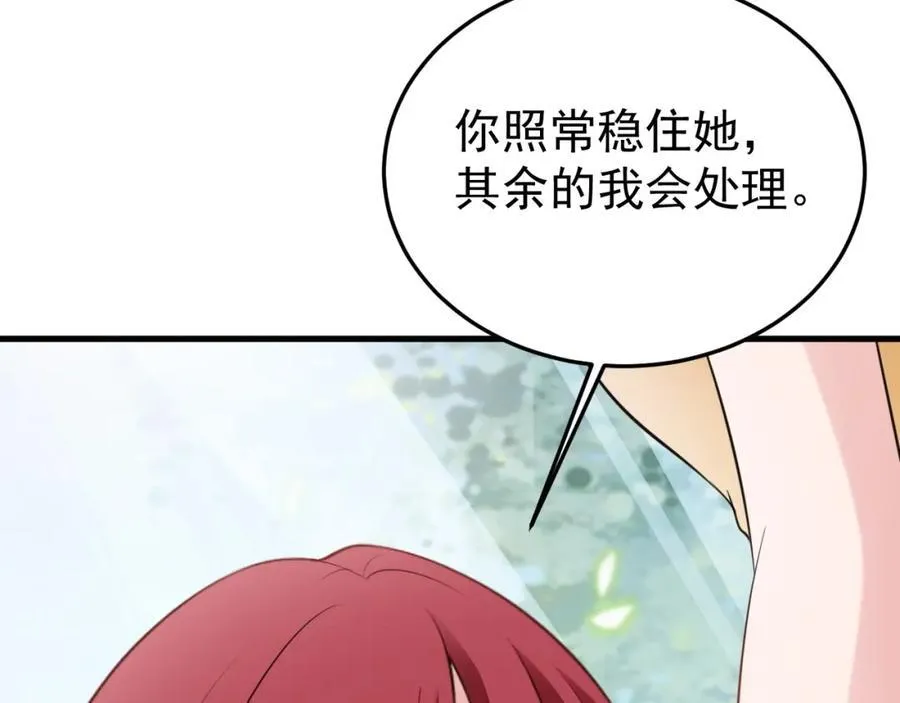 第73话 高段位绿茶！ 第83页
