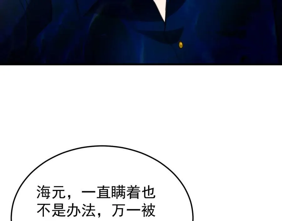 第73话 高段位绿茶！ 第86页
