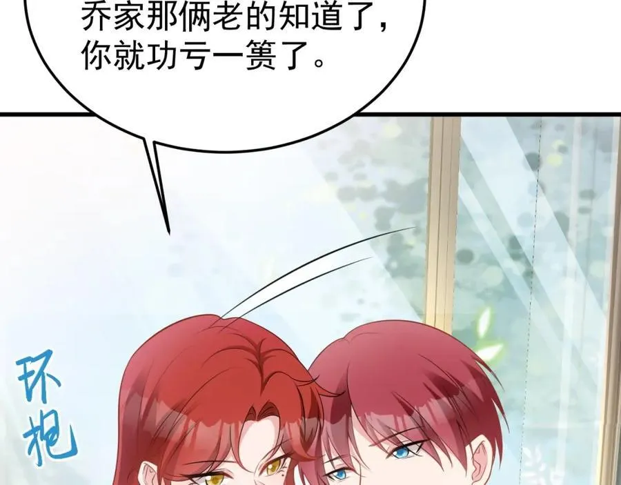 第73话 高段位绿茶！ 第87页