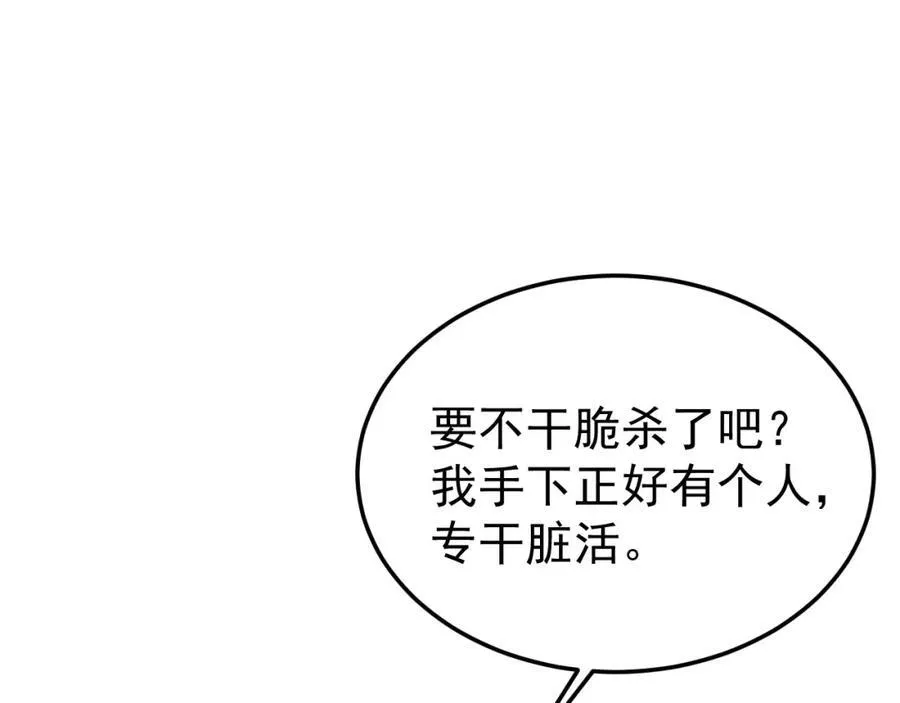 第73话 高段位绿茶！ 第90页