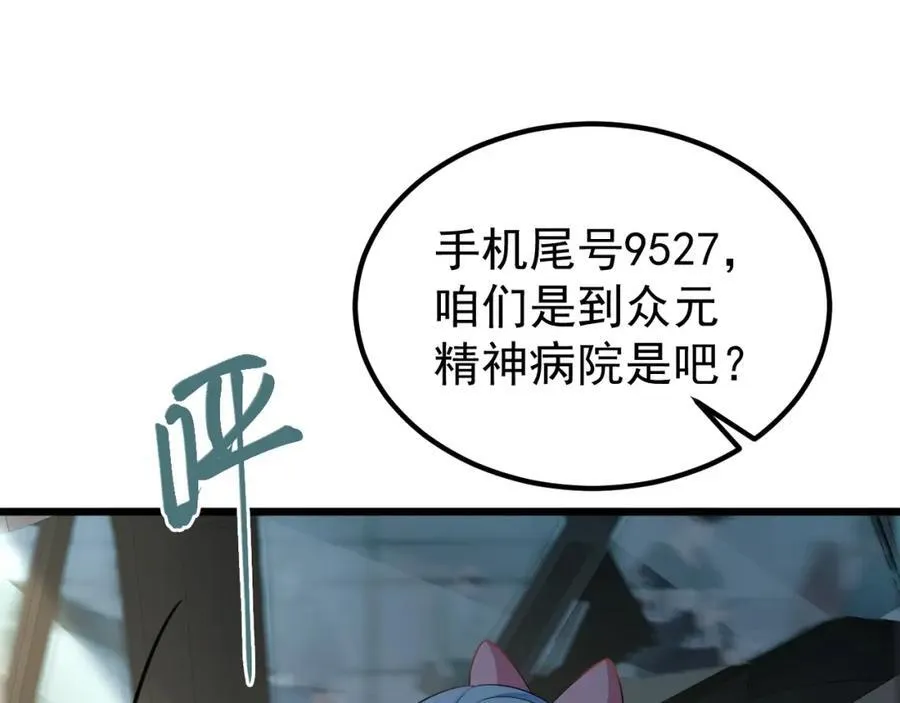 第73话 高段位绿茶！ 第102页