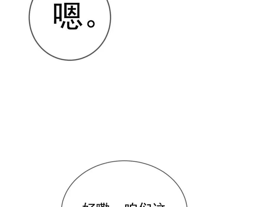 第73话 高段位绿茶！ 第106页
