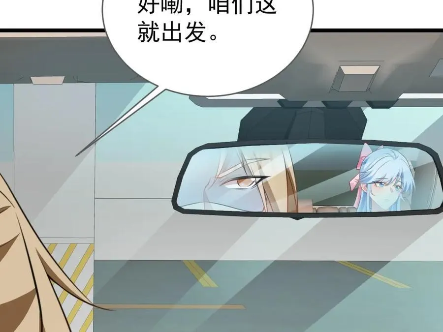 第73话 高段位绿茶！ 第107页