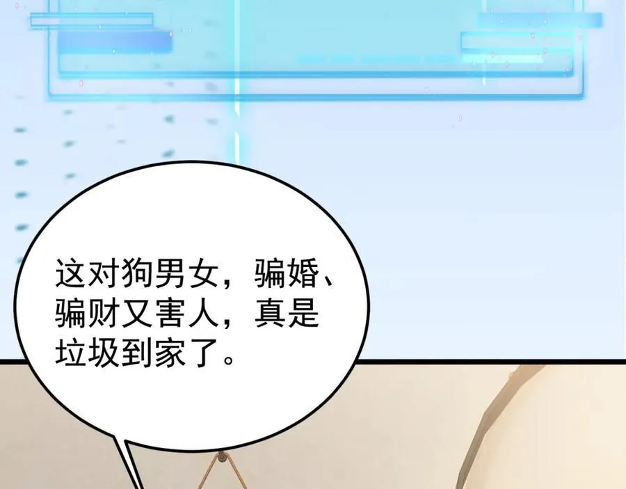 第73话 高段位绿茶！ 第144页