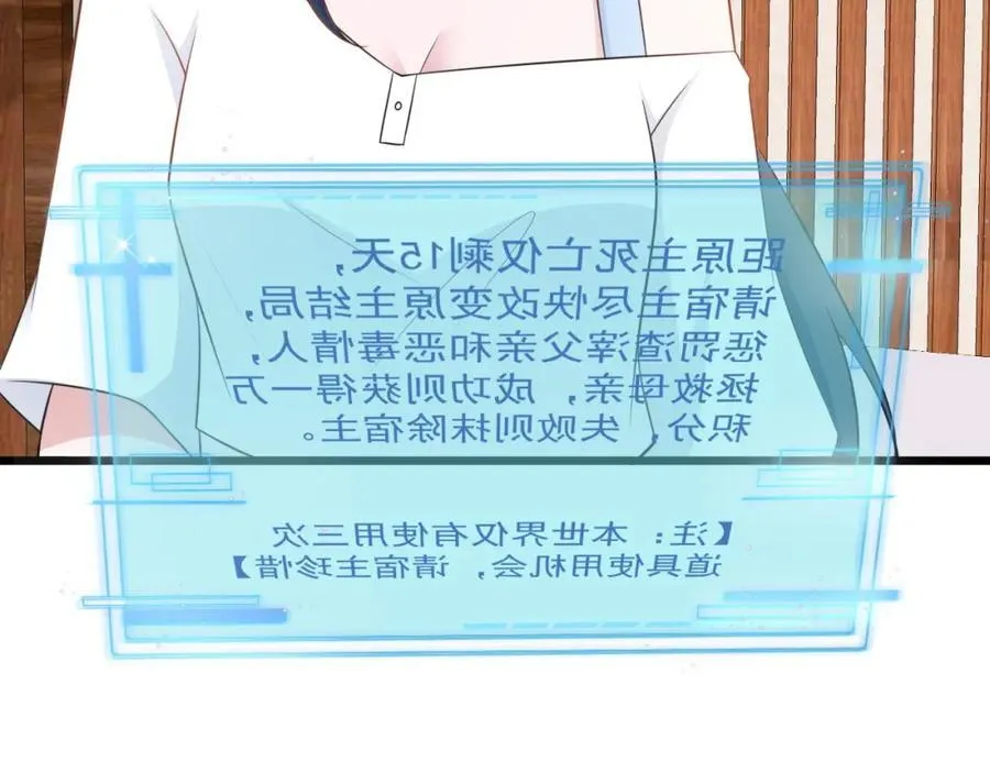 第73话 高段位绿茶！ 第146页