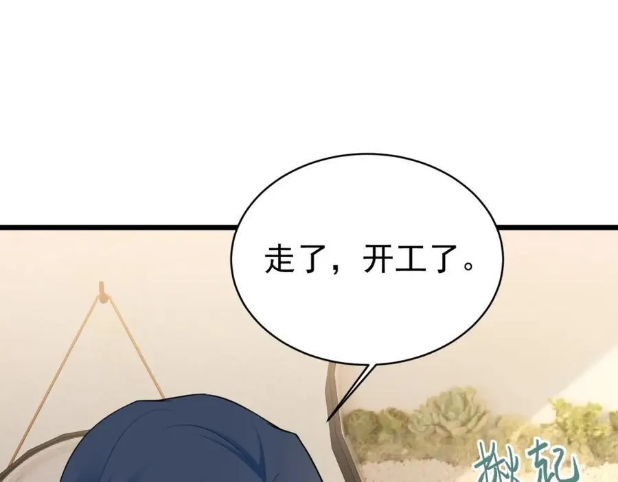 第73话 高段位绿茶！ 第148页
