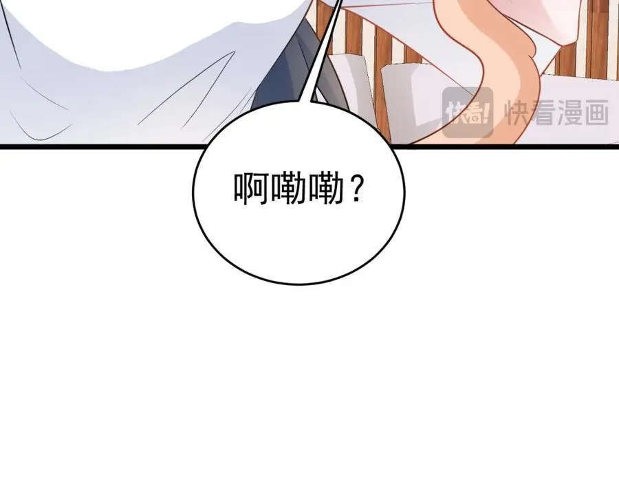 第73话 高段位绿茶！ 第150页