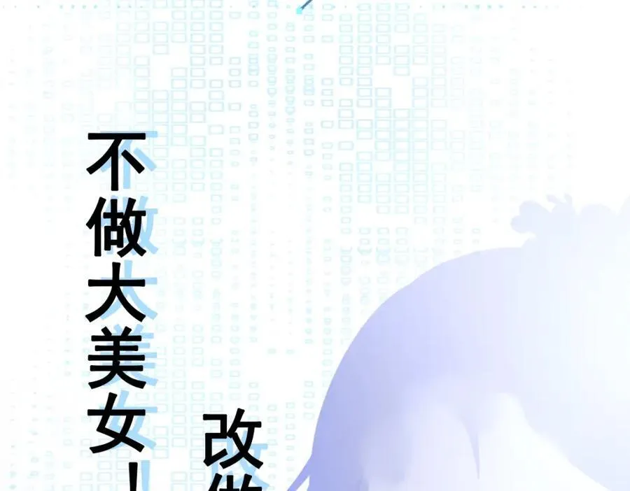 第73话 高段位绿茶！ 第156页