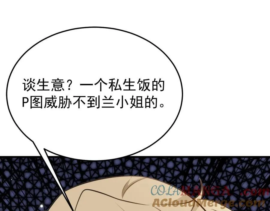 第74话 夏逸箐的反击！ 第89页