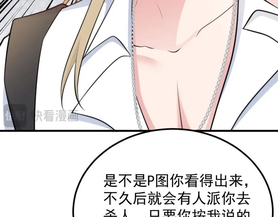 第74话 夏逸箐的反击！ 第92页