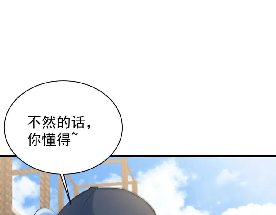 第74话 夏逸箐的反击！ 第96页