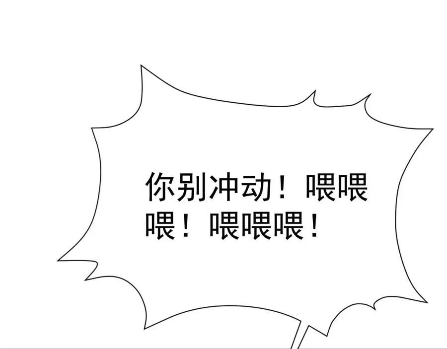 第74话 夏逸箐的反击！ 第100页