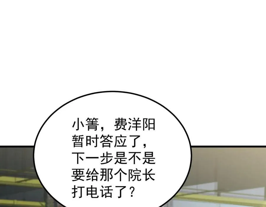 第74话 夏逸箐的反击！ 第106页