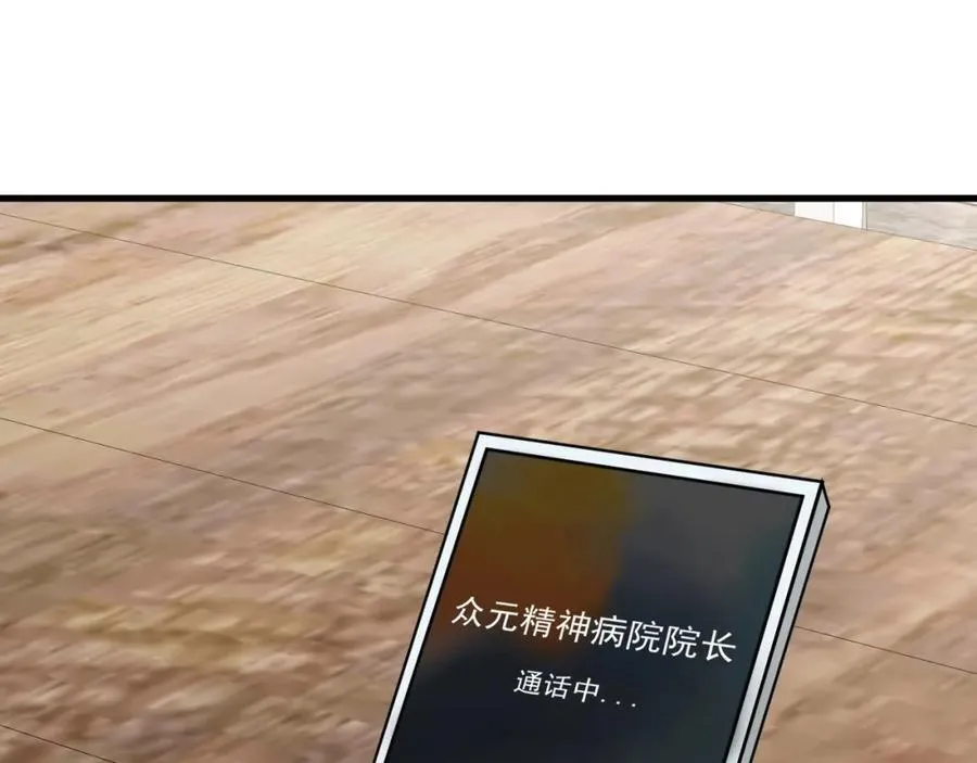 第74话 夏逸箐的反击！ 第110页