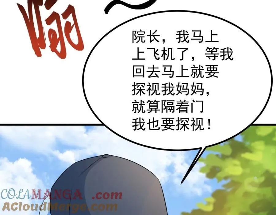 第74话 夏逸箐的反击！ 第113页