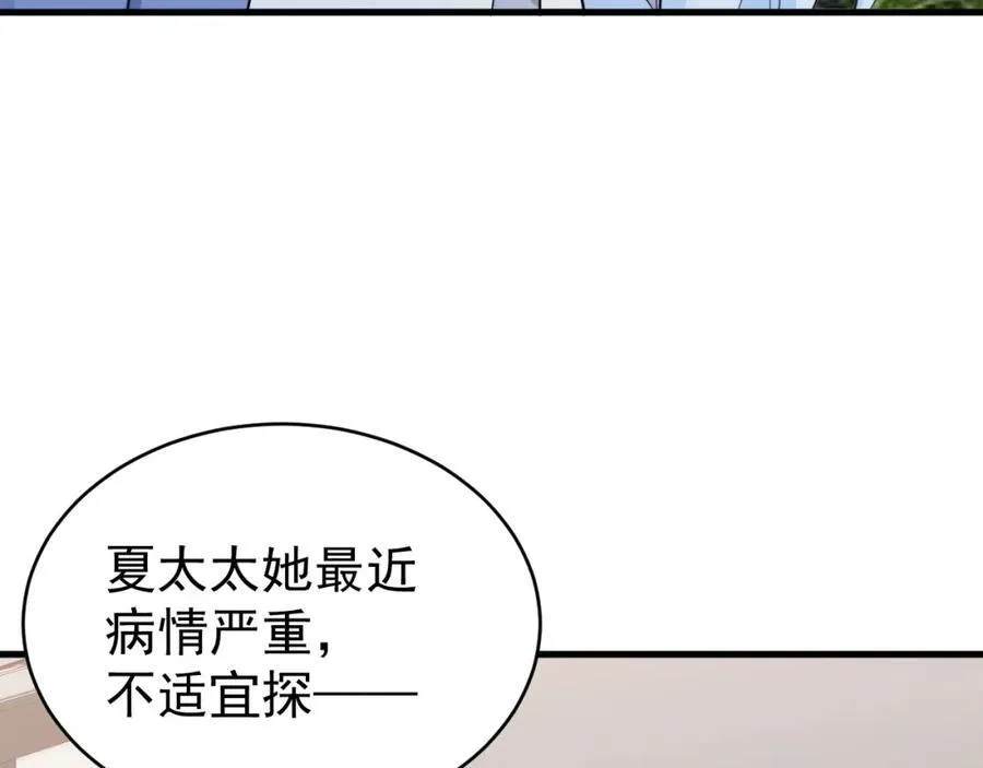 第74话 夏逸箐的反击！ 第116页