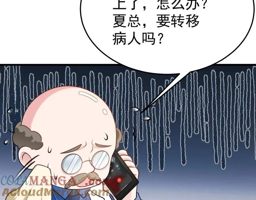第74话 夏逸箐的反击！ 第133页