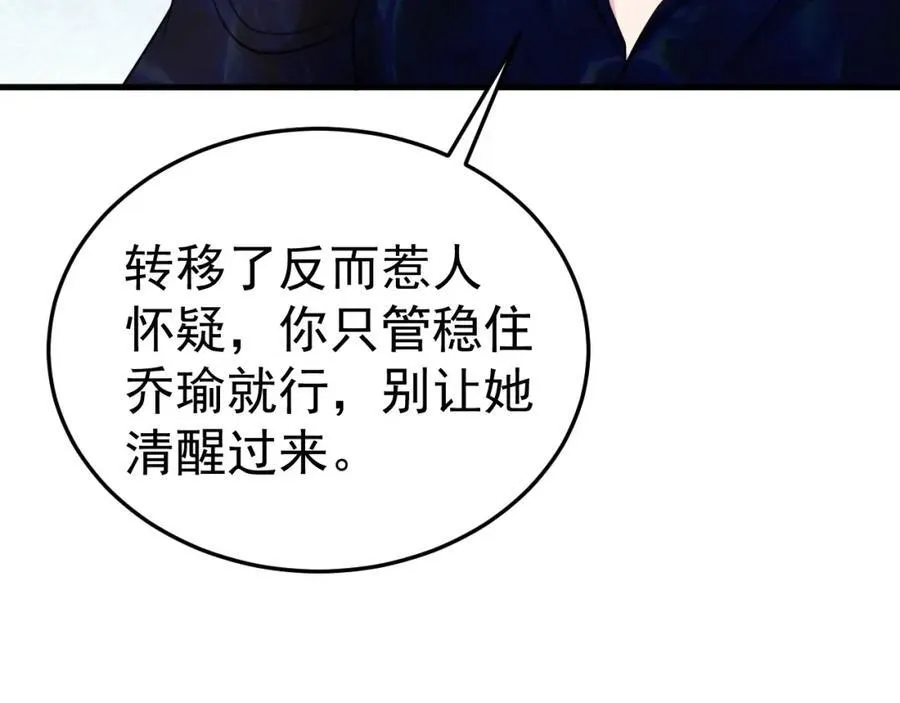 第74话 夏逸箐的反击！ 第136页