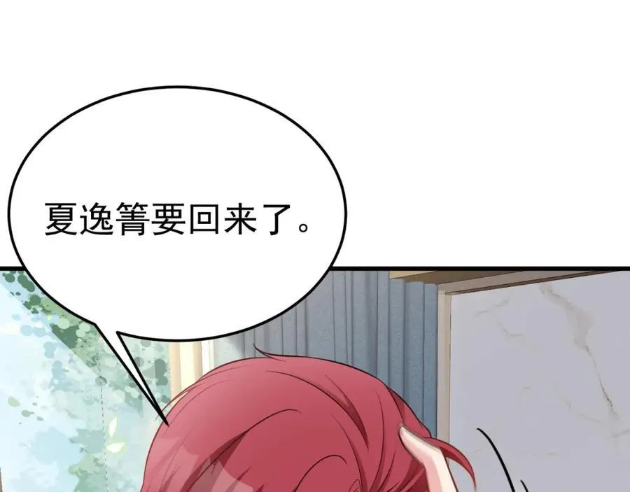 第74话 夏逸箐的反击！ 第143页