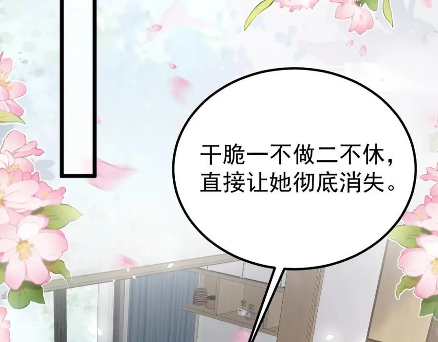 第75话 忠犬保镖上线 第7页