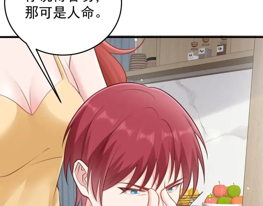 第75话 忠犬保镖上线 第11页