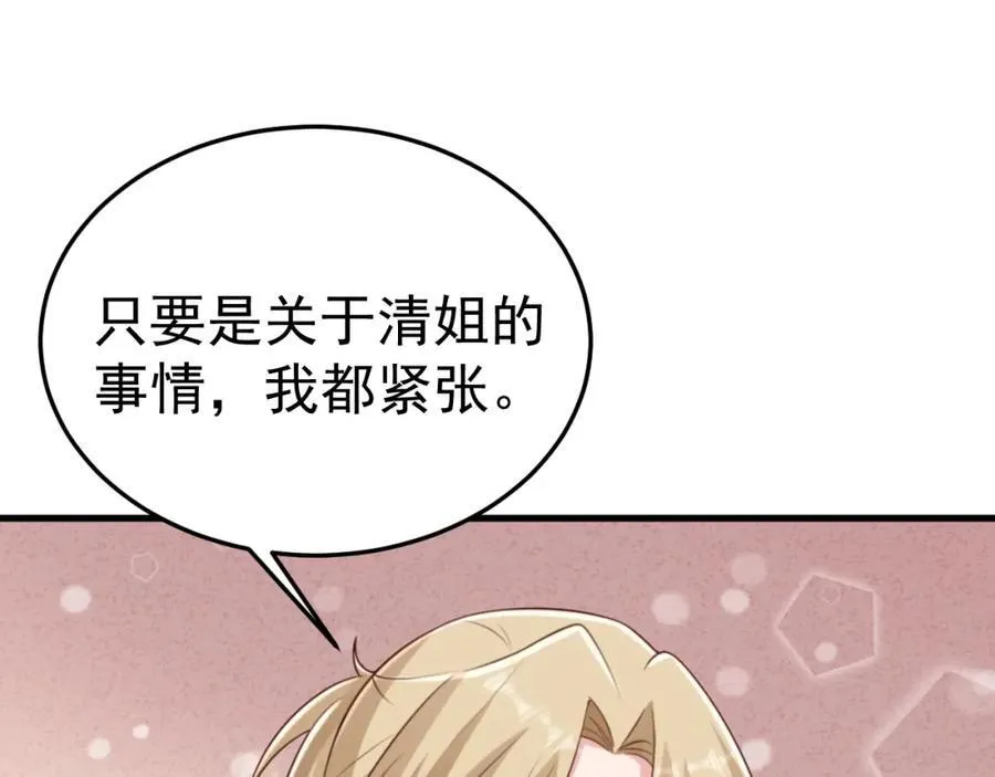 第75话 忠犬保镖上线 第42页
