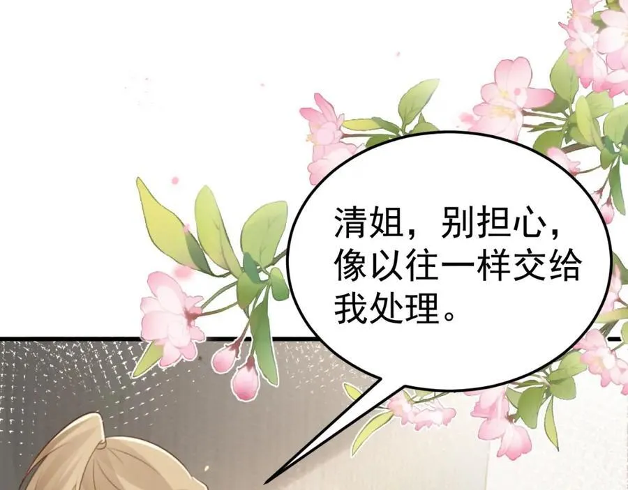 第75话 忠犬保镖上线 第66页